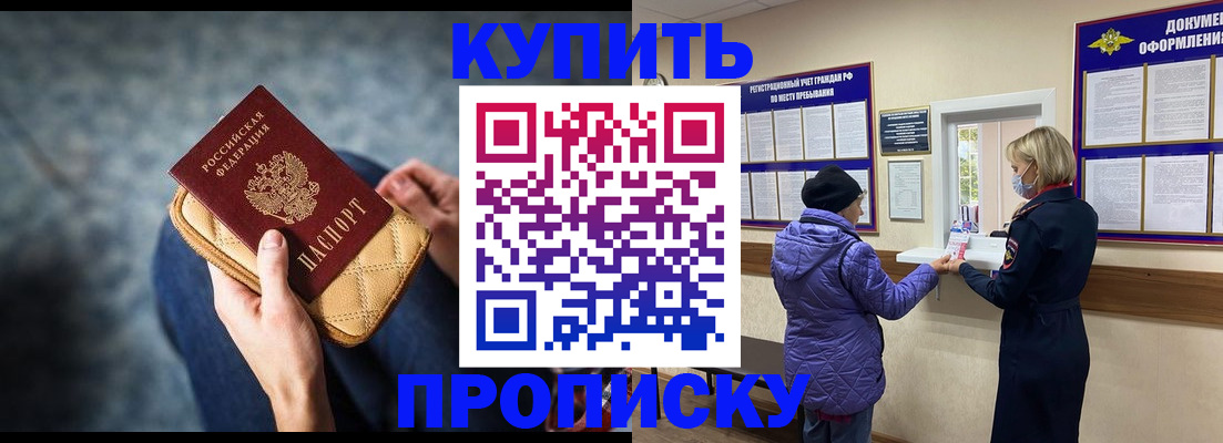 прописка законно в Малой Вишере
